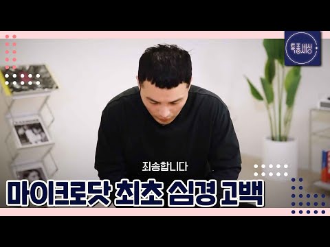 [FULL영상] 빚투로 자취를 감췄던 마이크로닷 현재 근황과 최초 심경 고백