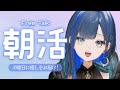 【朝活/雑談】#187［2025.11/4］祝日明けの朝に癒しをお届け！【望月ほぐの/ゆにれいど！】
