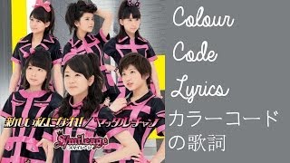Download lagu ヤッタルチャン | カラーコードの歌詞 | Yattaruchan | Colour Code Lyrics mp3