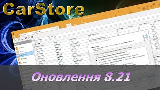 Оновлення 8.21