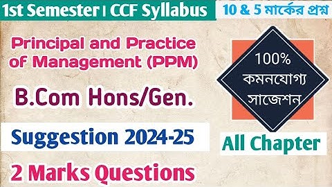 Bcom 1st Semester Principles of Management Suggestion 2024-25||B.Com 1st year PPM Suggestion CU