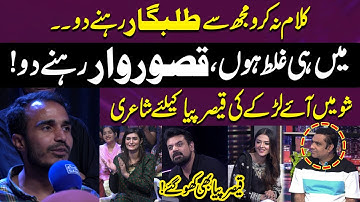 Larke Ki Qaiser Piya Kay Liye Shairi | Qaiser Piya Kho Gaye |  Interesting Moments | Gup Shab