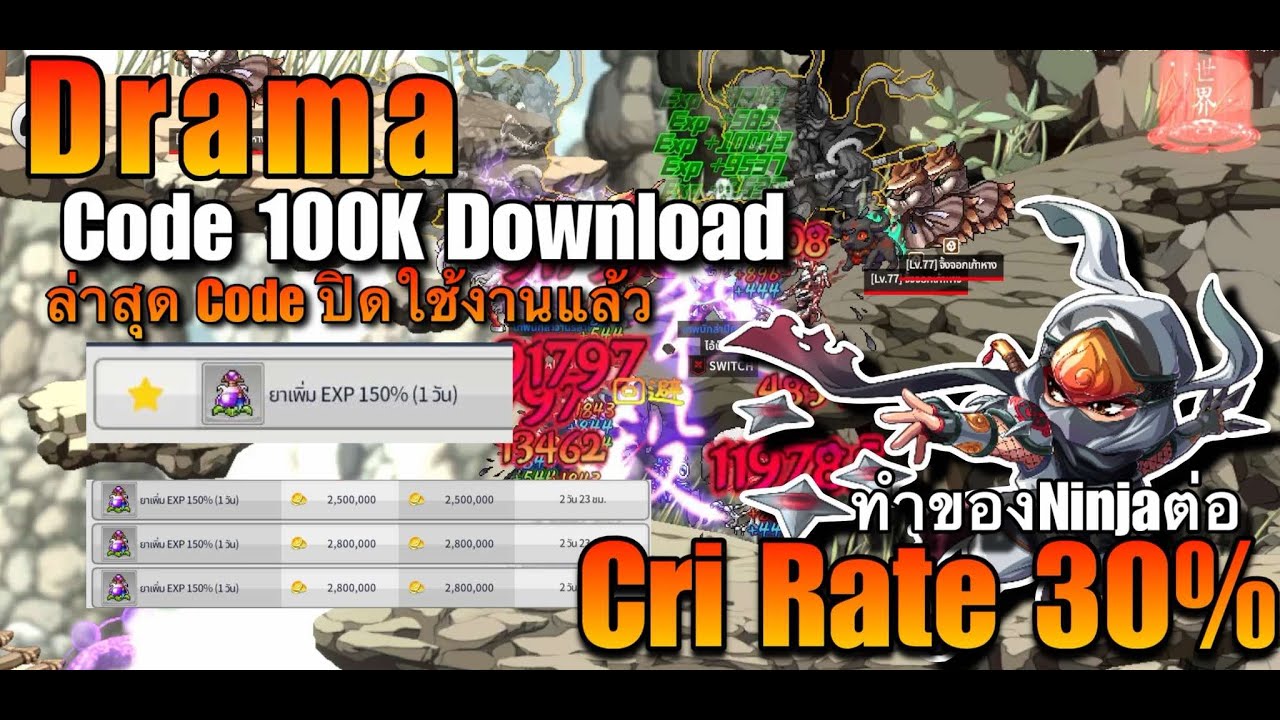 [Ghost Soul M] Drama Code 100K Download ล่าสุดปิดใช้งานแล้ว ยา EXP 150% ...