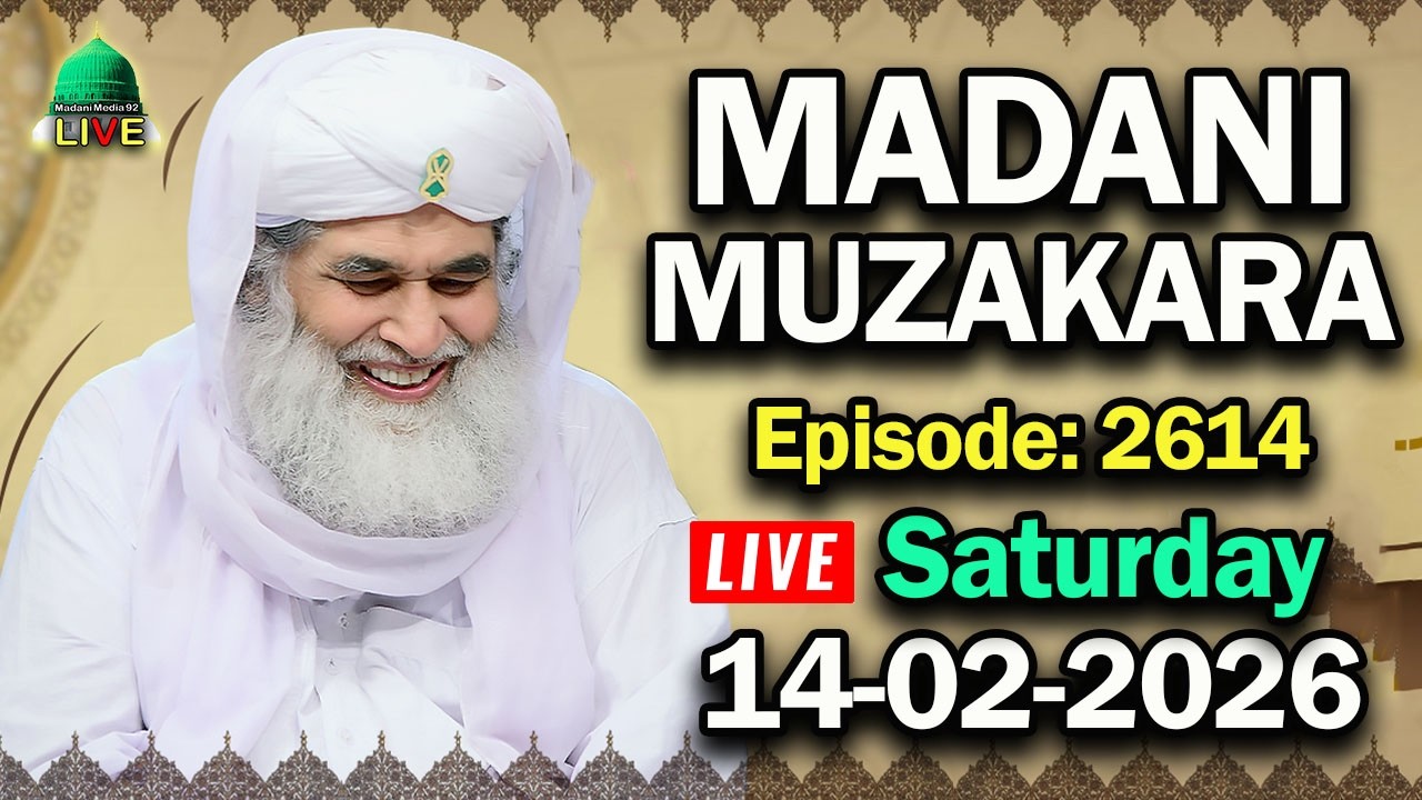 Madani Muzakra 14 february 2026 Episode 2614 Maulana Ilyas Qadri