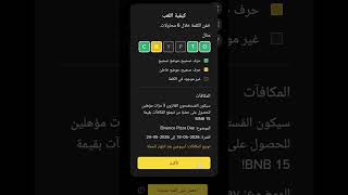 حل لغز بينانس اليوم الأول (18 مايو) | موضوع Pizza Day الكلمة الأولى 4 حروف 💥