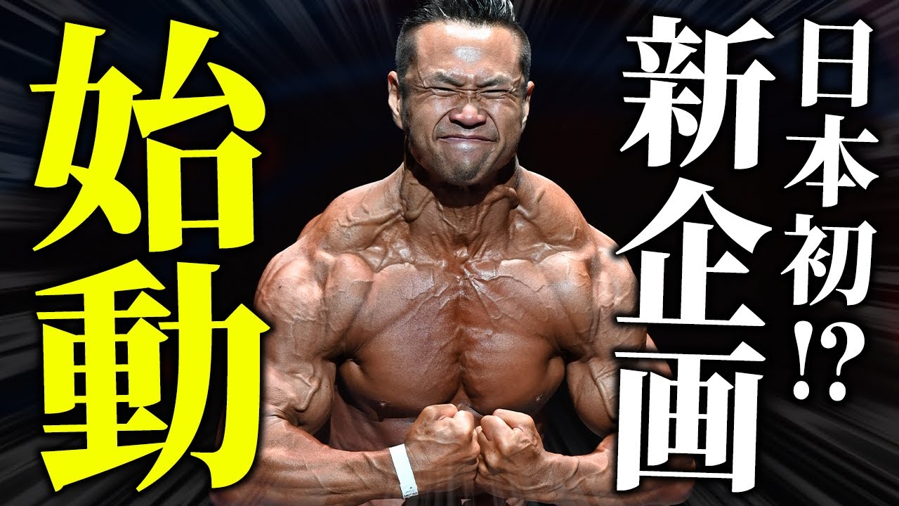 日本初!?】いまだかつて無い企画が始まります。 - YouTube