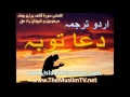 Dua tauba urdu translation