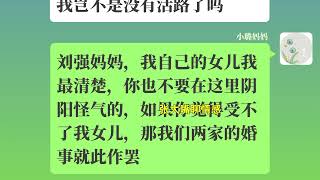 婆婆提出苛刻条件给未来儿媳立规矩，结果儿子的做法让她后悔不已（下）