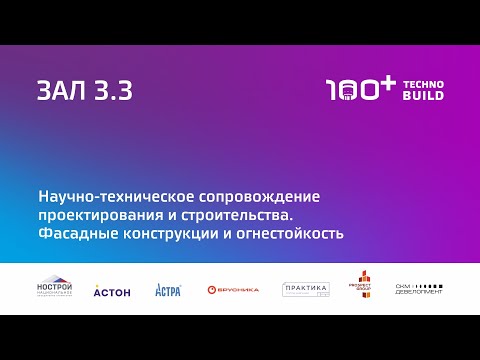 21 окт 2022 | Зал 3.3 | 10:00-11:30