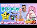 ボートレース丸亀 　GⅡ第11回レディースオールスター　優勝戦　5月10日(日)【ボートレースライブ】