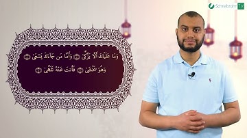 Surah Abasa Ayah 7 bis 12 - Qur'ān lesen leicht gemacht | سورة عبس