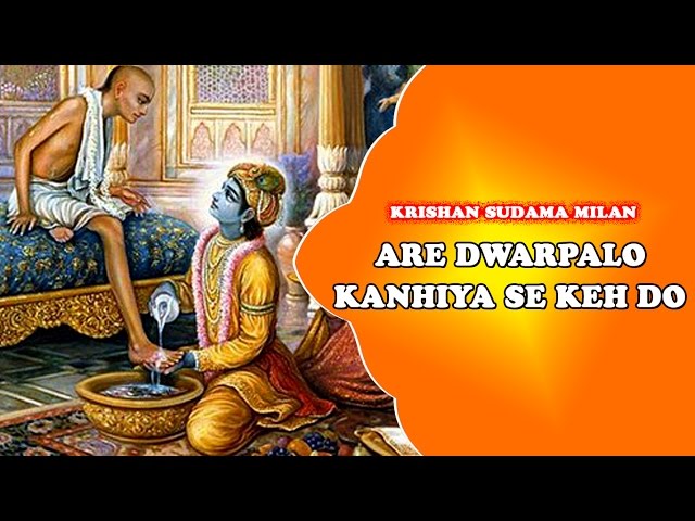 भजन: अरे द्वारपालों कहना से कह दो - Bhajan: Are Dwarpalo Kanhaiya Se Keh Do - BhaktiBharat.com