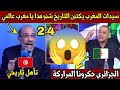 انبهار الإعلام التونسي والجزائري عن تأهل المنتخب المغربي للسيدات ضد غانا إلى نهائي كأس افريقي انبهار الإعلام التونسي والجزائري عن تأهل المنتخب المغربي للسيدات ضد غانا إلى نهائي كأس افريقي