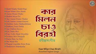 This audio jukebox presents to you awesome bengali assorted tagore
songs by famous artiste like debabrata biswas, akhil bandhu ghosh,
nilima sen, robin majum...