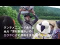 北見市農泊推進協議会コンテンツイメージ　生産量日本一のおんねゆ温泉　白花豆畑ピクニック体験モニターツアー動画