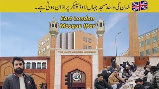 Iftar in East London Mosque WhiteChapel | Ilford Lane Dinner @daaksaab99