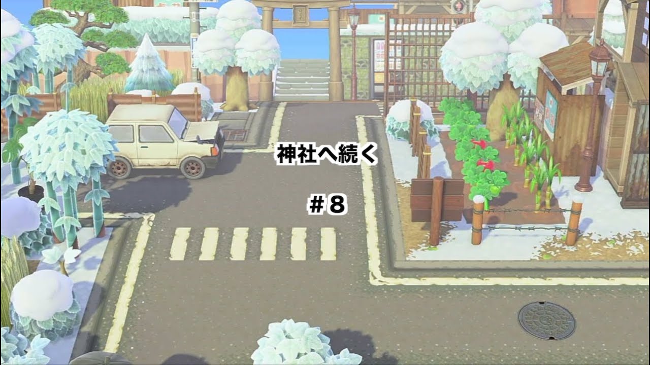 【あつ森】神社へ続く道＃８