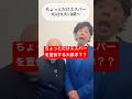 【ちょっとだけエスパー 宣伝する大泉洋??】#ものまね #shorts