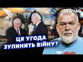 ❗️ШЕЙТЕЛЬМАН: Оце так! Путіну СКАЗАЛИ ДОСТАТНЬО. США запропонують УГОДУ. Київ матиме 24 ГОДИНИ?