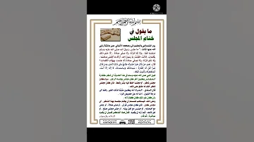 ما يقال في ختام المجلس إدعمنا بالإشتراك 