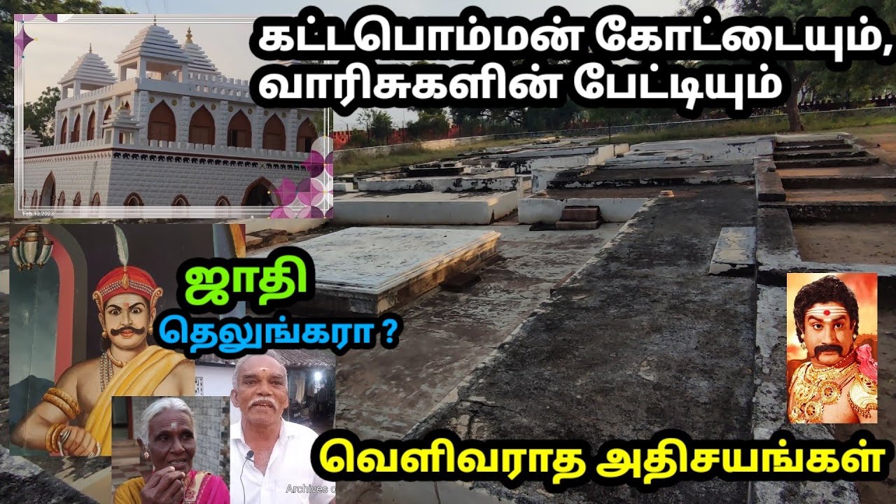 கட்டபொம்மன் சந்ததியினர் பேட்டி | வெளிவராத உண்மைகள்