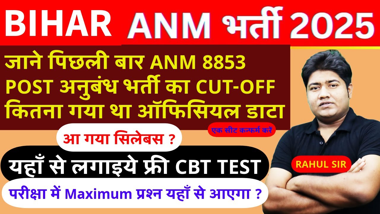 Bihar ANM Vacancy 2025 | Bihar ANM Previous cut off | Bihar anm online class | bihar anm syllabus