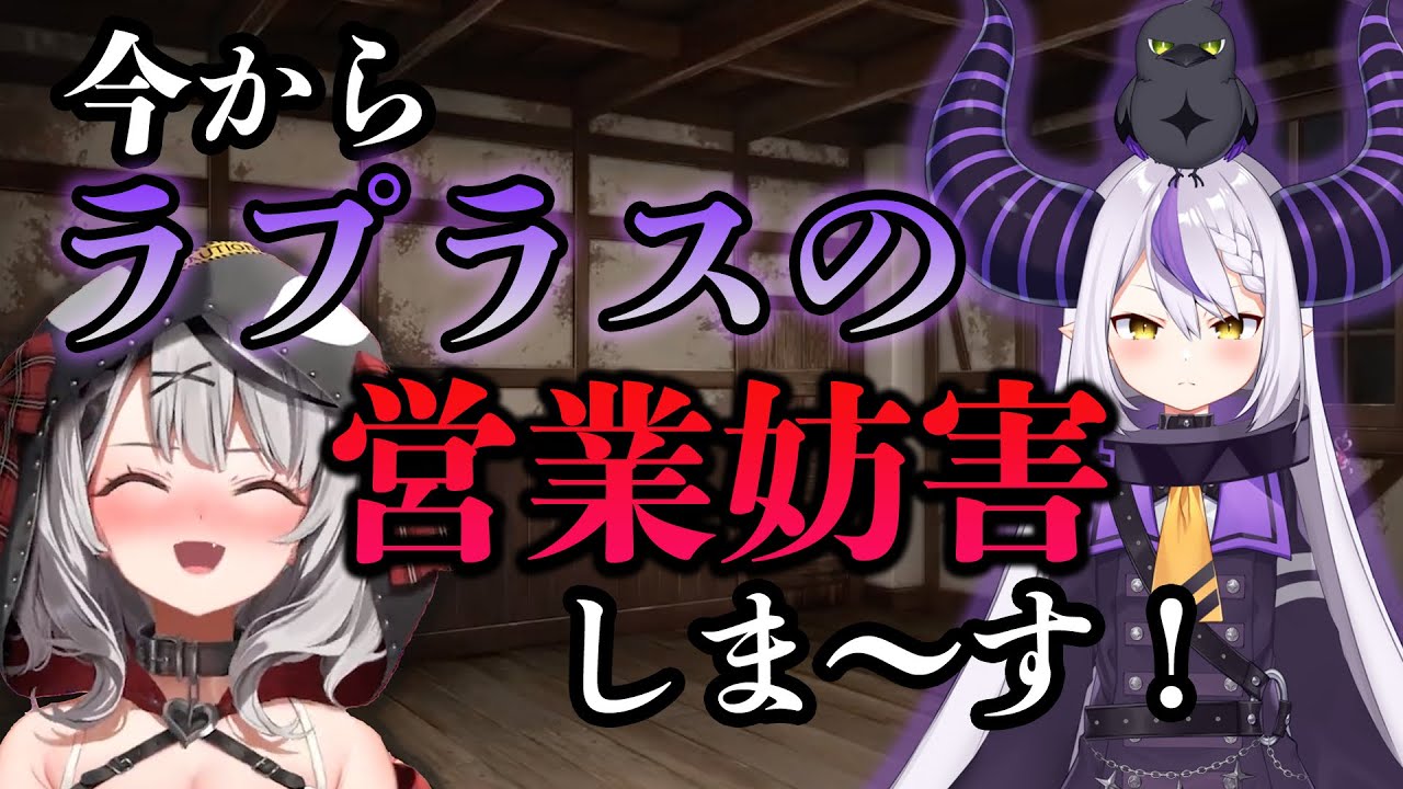 ラプラスの営業妨害をした結果… 沙花叉クロヱ【ホロライブ 】【切り抜き】