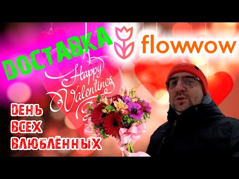 Доставка цветов. Мужик хотел пристать к девочкам?!?!?! #Доставка #курьер