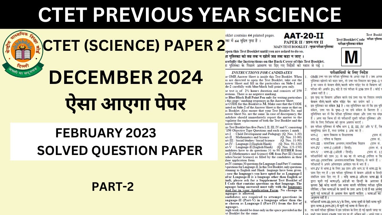 CTET PREVIOUS YEAR QUESTION PAPER | CTET Science paper 2 | CTET DEC ...