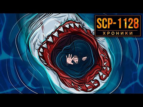 Видео: SCP-1128 Водяной Ужас. Зло Со Дна Океана