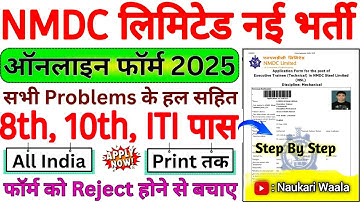 NMDC Trainee Online Form 2025 Kaise Bhare ✅ How to Fill NMDC Online Form 2025 📝 NMDC Form Fill up