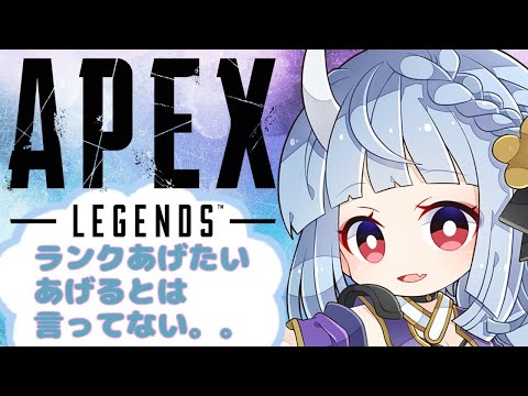 【APEX LEGENDS】ランクをあげたいんじゃ。。【寧々丸/武装彼女】