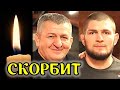 Невозможно сдержать слез! Ушел тренер и отец чемпиона UFC российского бойца Хабиба Нурмагомедова