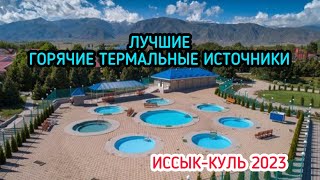 Термальные Горячие Источники / Нашли Лучший Пляж С Теплой Водой Иссык-Куля!/Территория Отеля Евразия