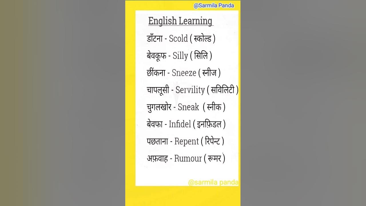 english-word-hindi-meaning-vocabulary-english-spokenenglish