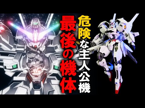未組立 キャリバーン ベギルベウトルシュ ルブリス ティックバラン エアリアル 未組立 キャリバーン ベギルベウトルシュ ルブリス ティック
