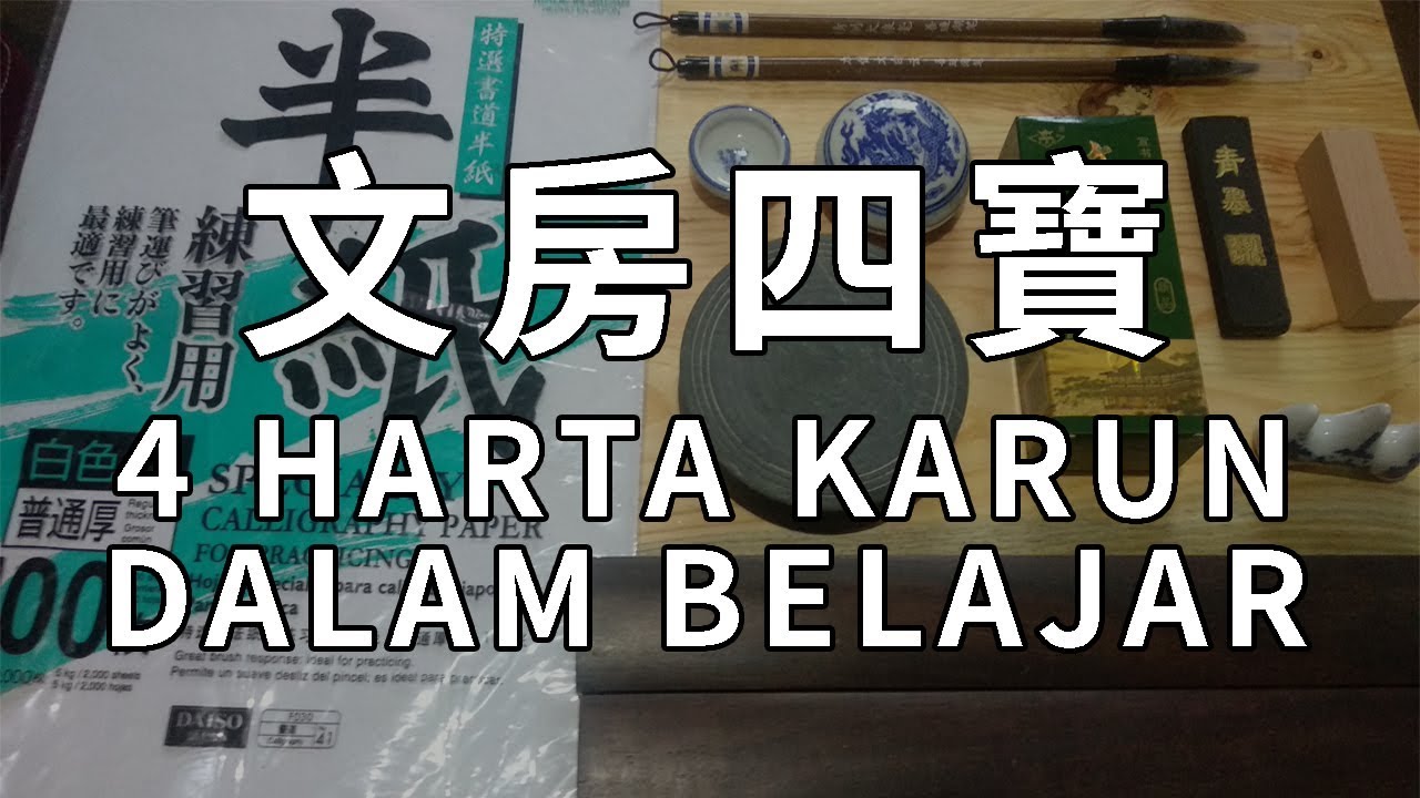 4 Harta Karun Dalam Belajar (Four Treasures Of The Study) YouTube
