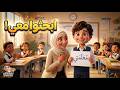 ابحثوا معي  الوحدة الثانية   الدرس الثاني   القراءة  الصف الثاني الابتدائي نجومي