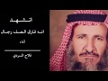 شيله انشهد انه فارق الصف رجال فلاح المسردي شيله انشهد انه فارق الصف رجال فلاح المسردي