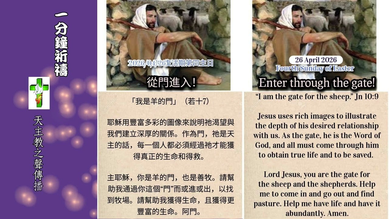 【一分鐘祈禱】2026.04.26