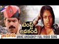 Sindooram telugu movie songs  urike undadhey full song  ravi teja  sanghavi  brahmaji