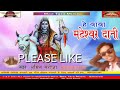 Baba mateswar dham song 2018