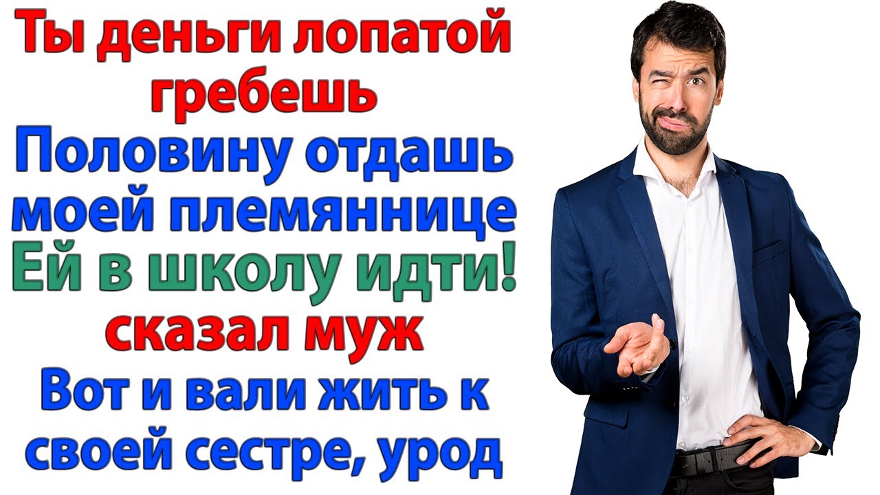 Ты обязана помочь! — сказал муж. А я доказала, что обязана только выгнать его родню
