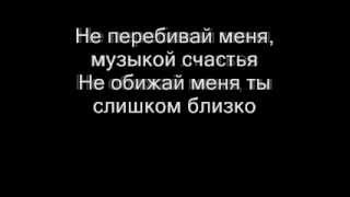 Нюша - Не перебивай (Текст песни, Lyrics )