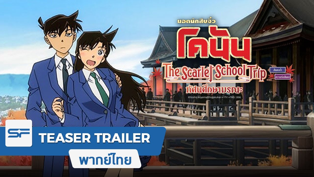 the scarlet school trip episode