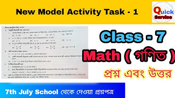Class 7 Model Activity Task Math ( গণিত ) Part - 1 Full Solve #Modelactivityclass7Math #ClassVii