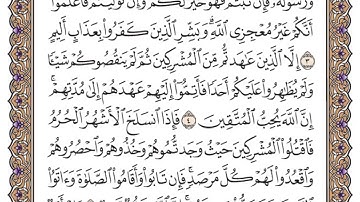 سورة التوبة الصفحة 187 من القران للشيخ ياسر الدوسري