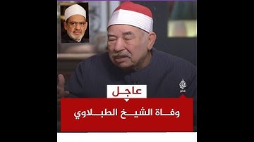 تلاوة نادرة من روائع الشيخ محمد محمود الطبلاوي رحمه اللهmp3...نعي شيخ الأزهر للطبلاوي