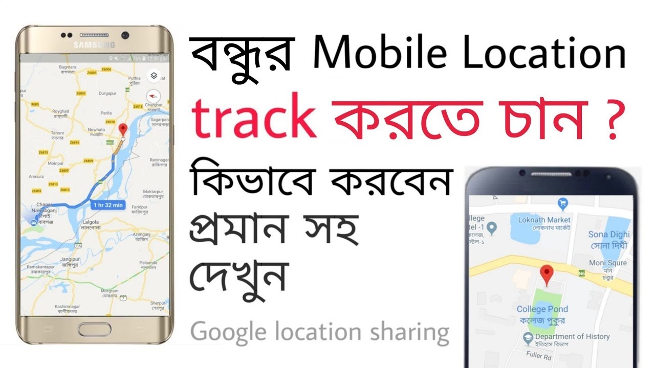 [Bangla] How to track/trace Mobile location Track Friend's Mobile