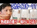 【宅飲みウイスキー】長濱蒸留所の『ニューメイク』を紹介